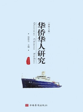 华侨华人研究
